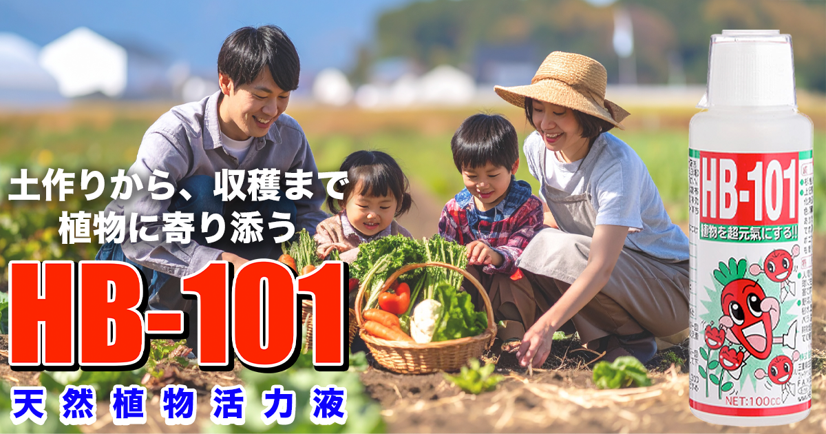 天然植物活力液HB-101